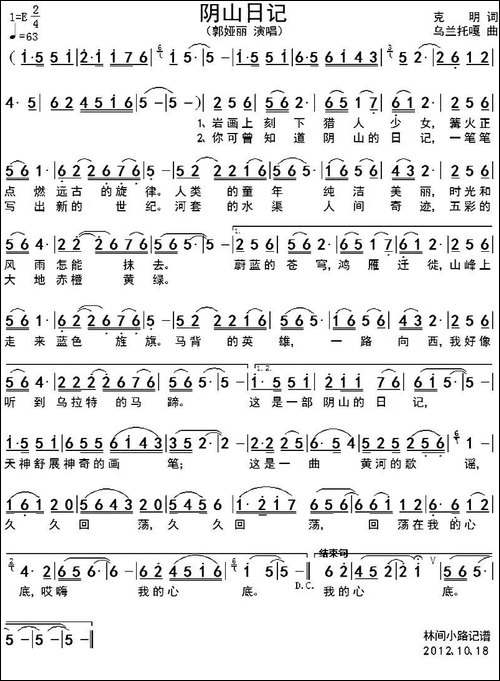 阴山日记