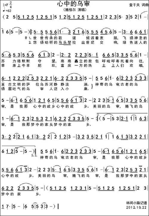 心中的乌审