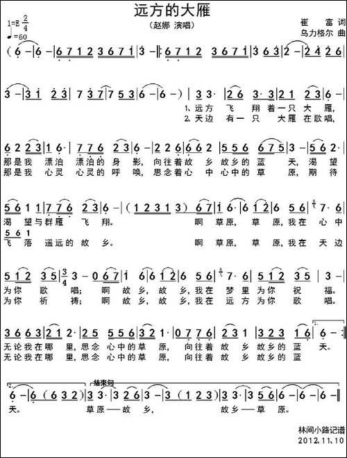 远方的大雁-崔富词-乌力格尔曲