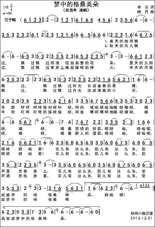 梦中的格桑梅朵