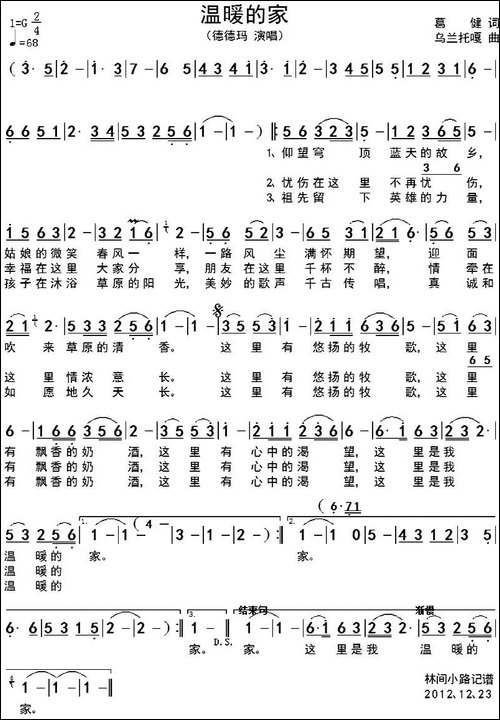 温暖的家