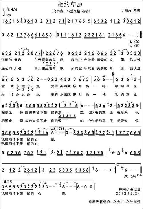 相约草原-小朝克-词曲