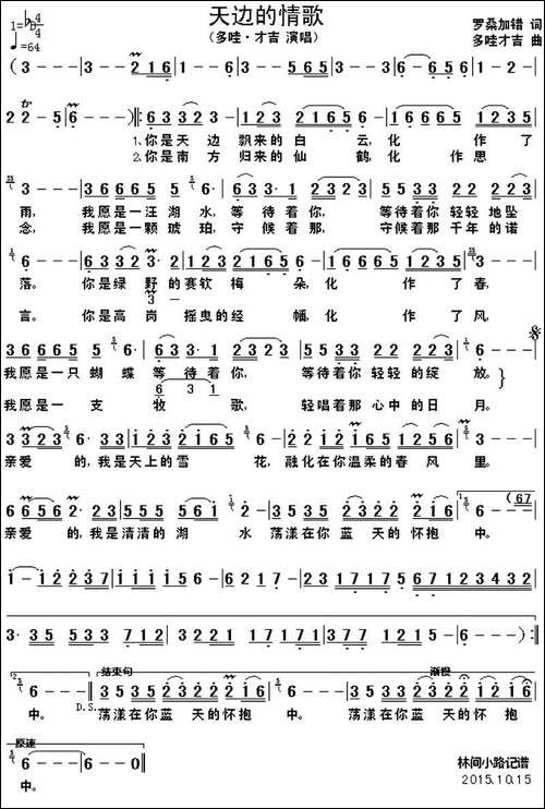 天边的情歌