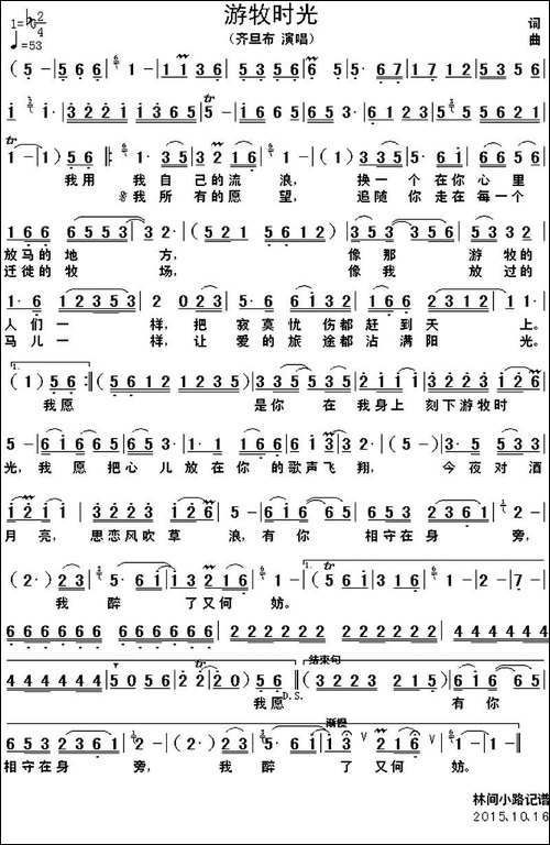 游牧时光