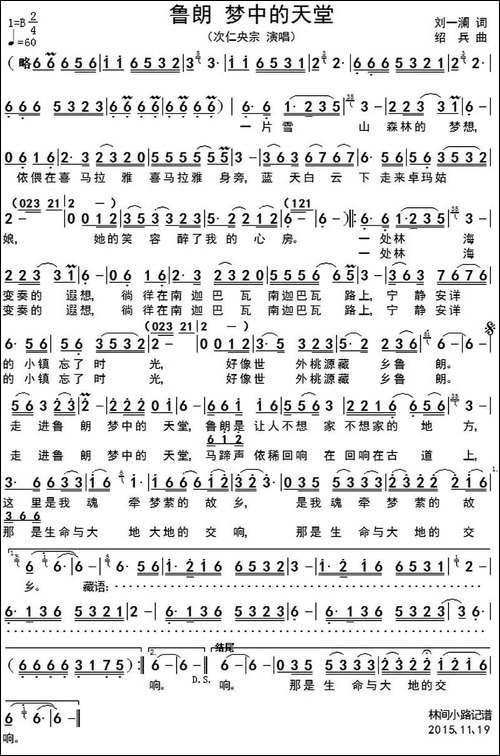 鲁朗-梦中的天堂