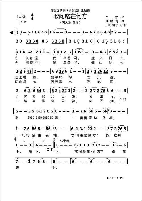 敢问路在何方-电视连续剧《西游记》主题曲