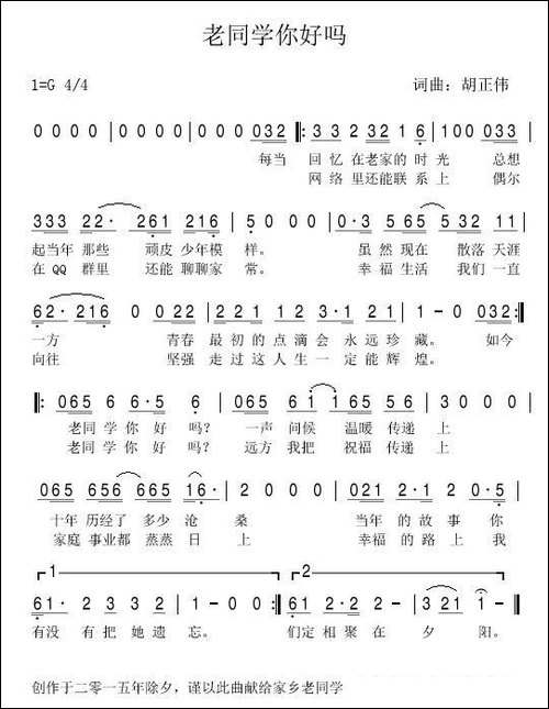 老同学你好吗
