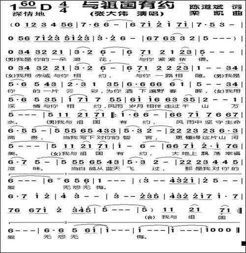 与祖国有约-陈道斌词-栾凯曲