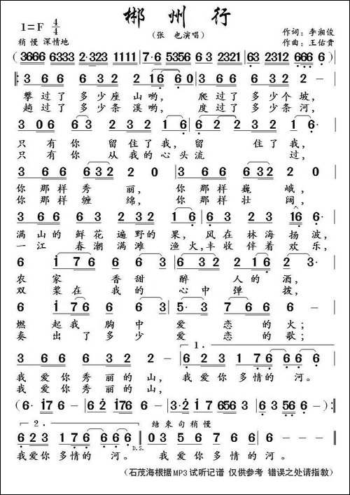 郴州行----作词：刘湘俊--作曲：王佑贵--
