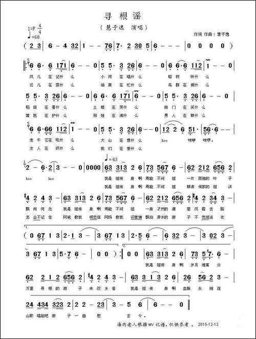 寻根谣