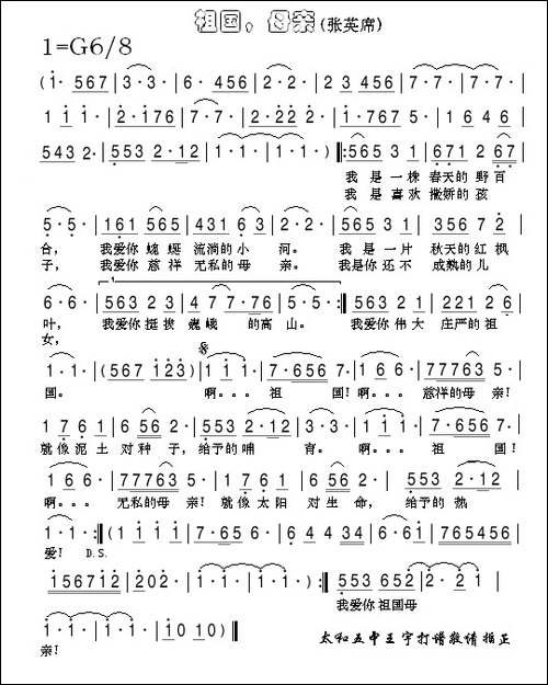 祖国，母亲-张英席演唱版