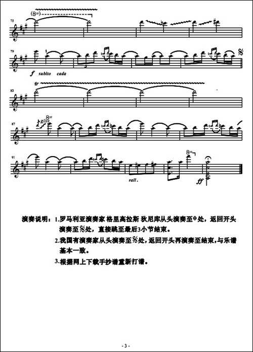 云雀-小提琴曲