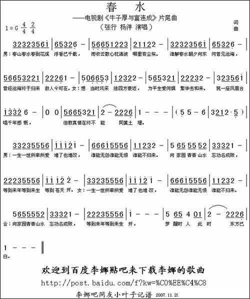 春水-电视剧《牛子厚与富连成》片尾曲