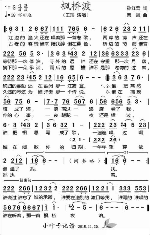 枫桥渡-