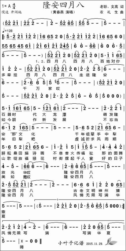 隆安四月八-