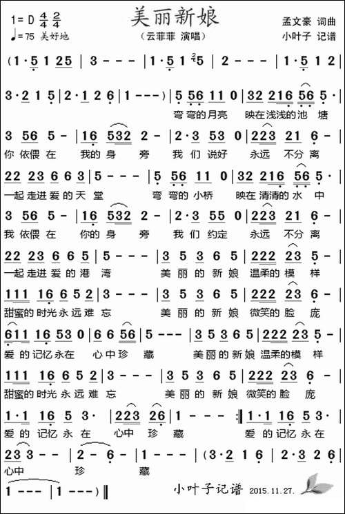 美丽新娘--孟文豪词-孟文豪曲