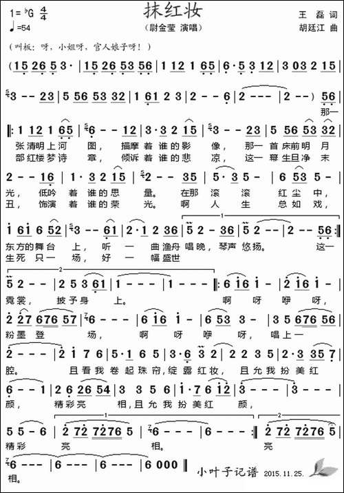抹红妆-