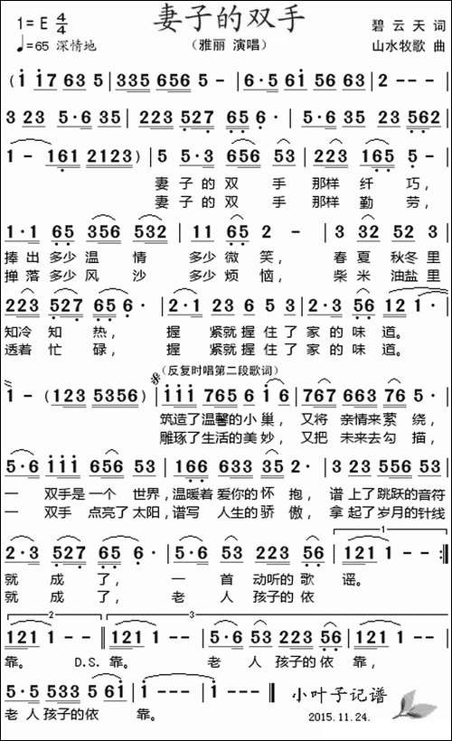 妻子的双手-
