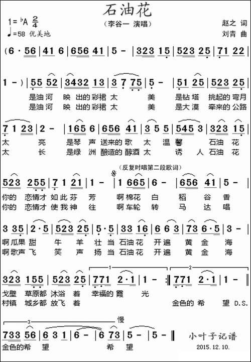 石油花--赵之词-刘青曲
