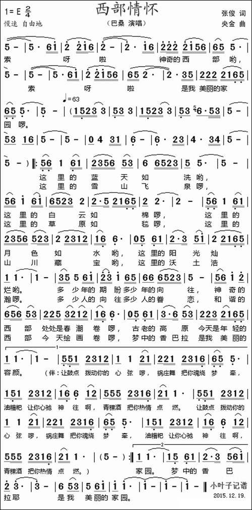西部情怀--张俊词-央金曲