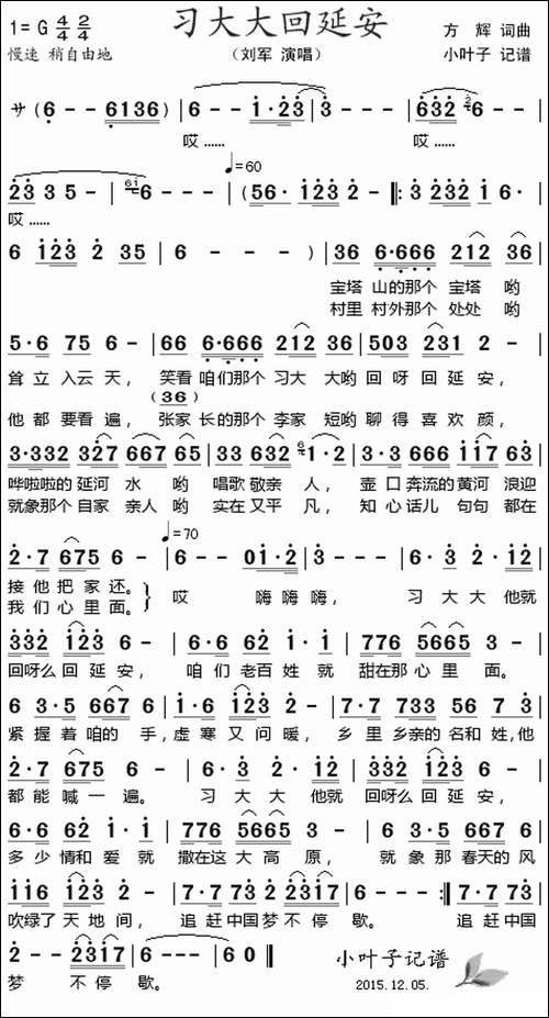 习大大回延安--方辉词曲