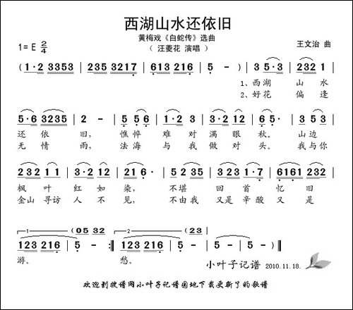 西湖山水还依旧-黄梅戏《白蛇传》选曲