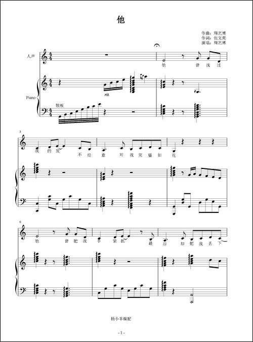 他-张文爽词-周艺博曲、钢琴伴奏谱