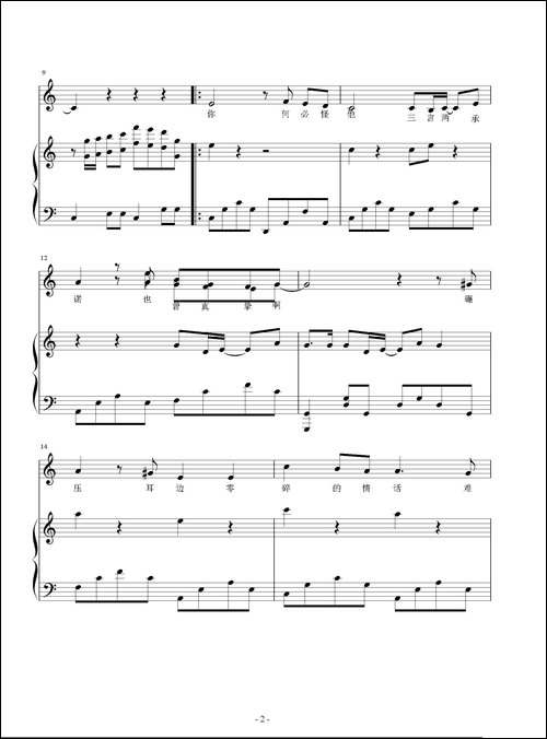 他-张文爽词-周艺博曲、钢琴伴奏谱
