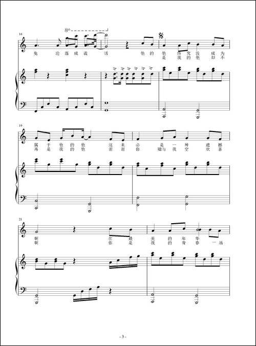 他-张文爽词-周艺博曲、钢琴伴奏谱