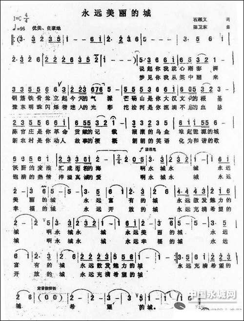 永远美丽的城-河南永城市市歌