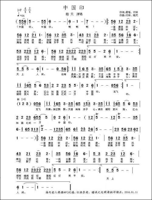 中国印-君瑶、付林词-付林、皓天曲