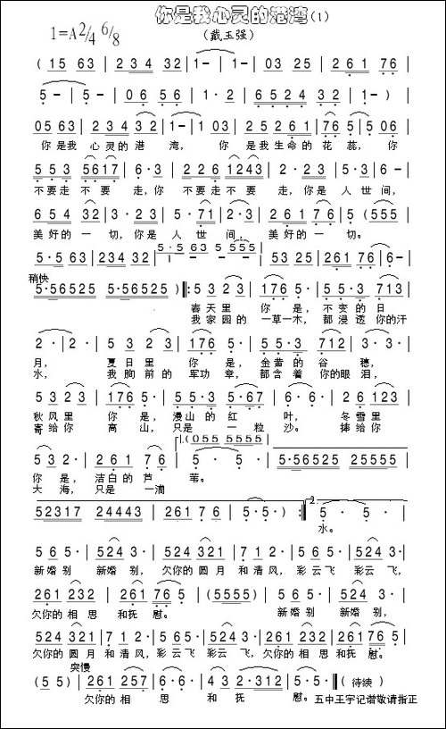 你是我心灵的港湾-简谱