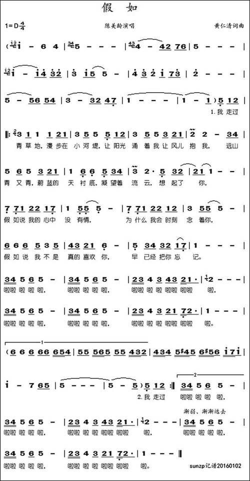 假如-黄仁清词曲