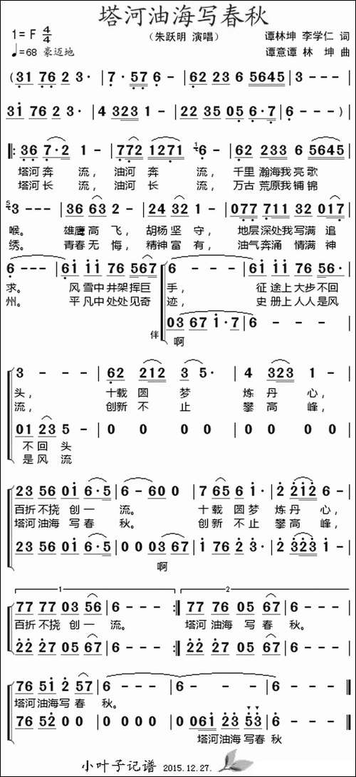 塔河油海写春秋-