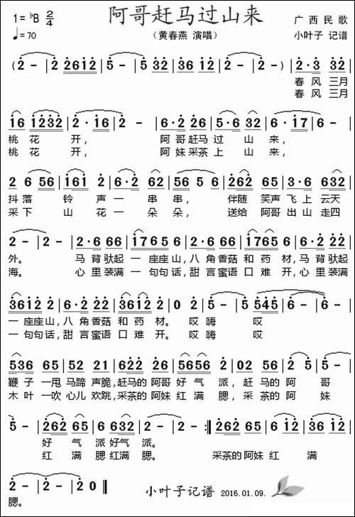 阿哥赶马过山来-