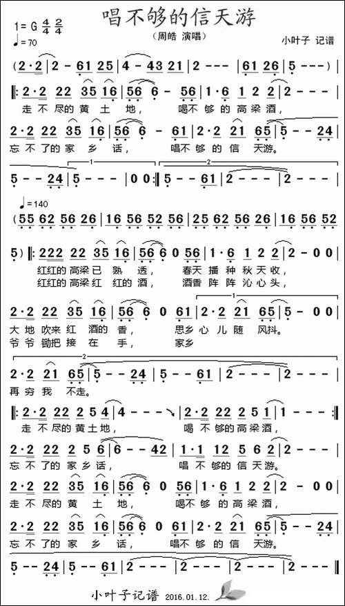 唱不够的信天游-