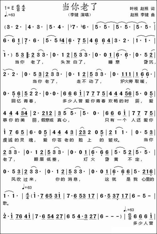 当你老了-