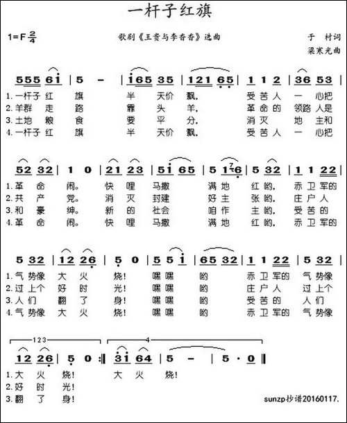 一杆子红旗-歌剧《王贵与李香香》选曲