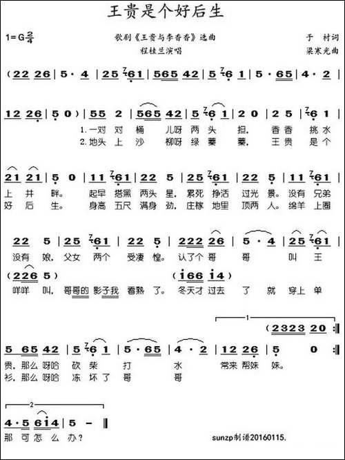 王贵是个好后生-歌剧《王贵与李香香》选曲