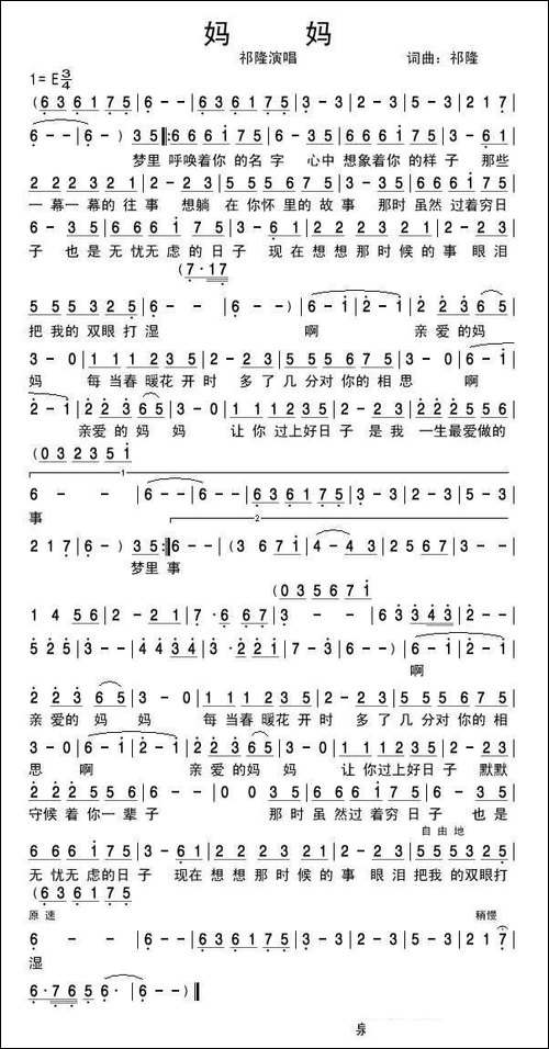 妈妈-祁隆词曲