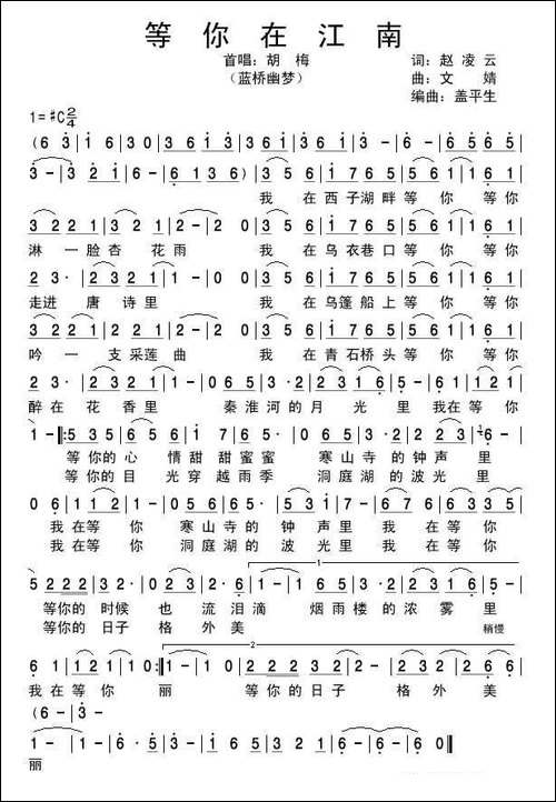 等你在江南-赵凌云词-文婧曲