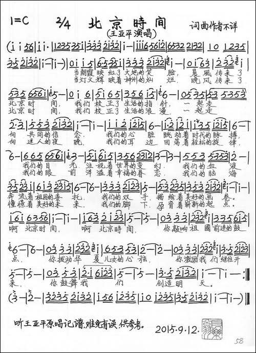 北京时间-王亚平演唱版