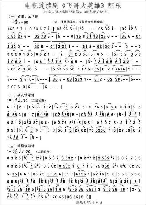 电视连续剧《飞哥大英雄》配乐