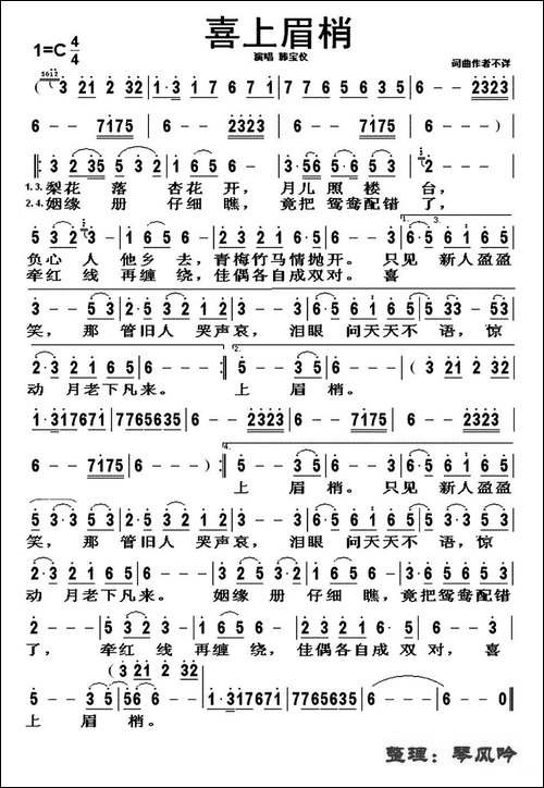 喜上眉梢-韩宝仪演唱版