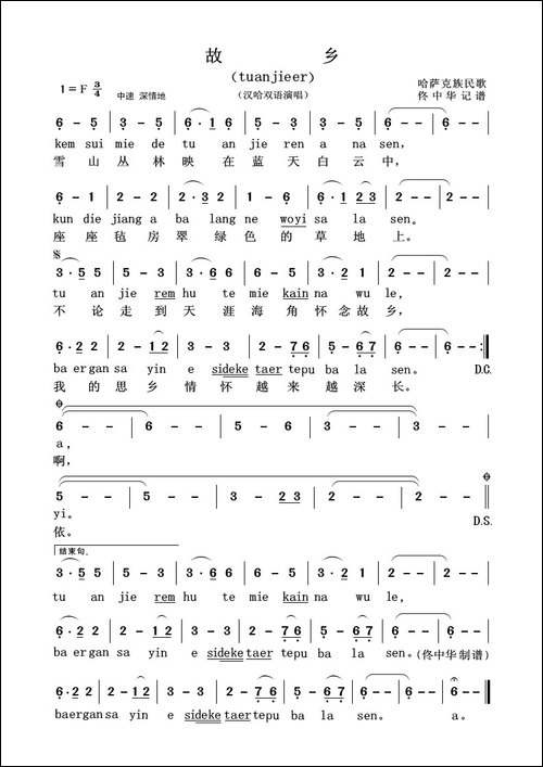 故乡-汉哈双语演唱