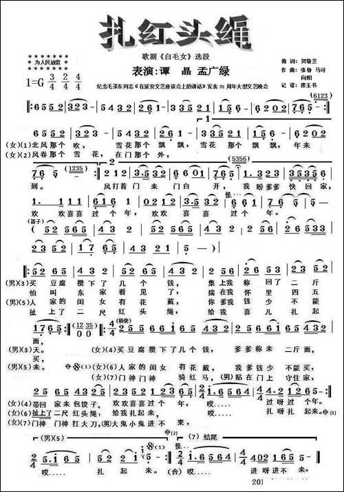 扎红头绳-歌剧《白毛女》选曲