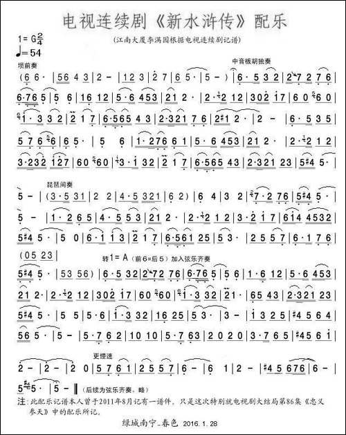 电视连续剧《新水浒传》配乐记谱-第86集大结局《忠义参
