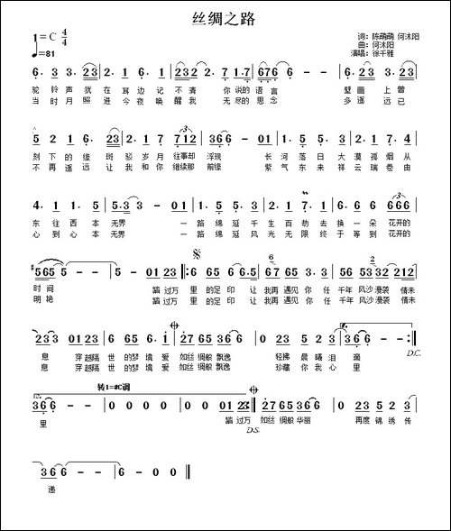 丝绸之路-陈萌萌-何沐阳词-何沐阳曲