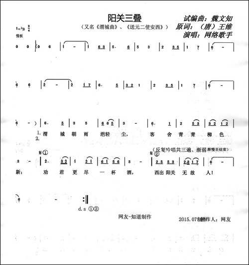 阳关三叠-又名：渭城曲、送元二使安西