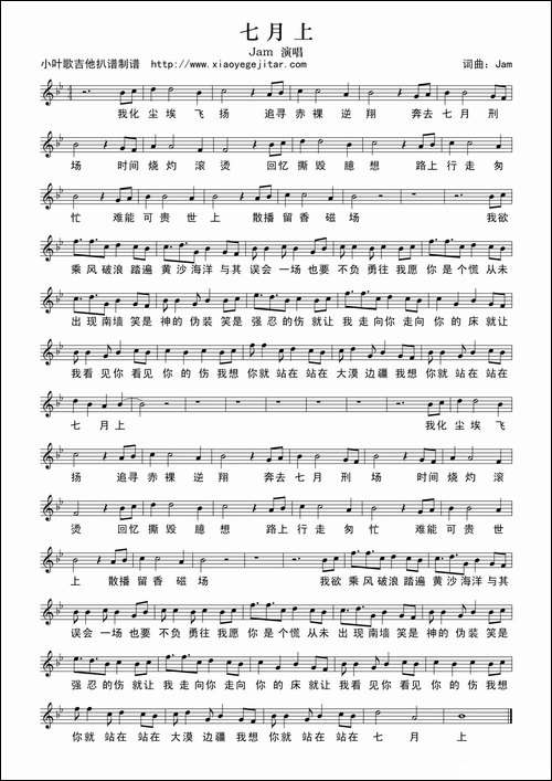 七月上-五线谱